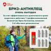 Аэрозоль Бриз-АнтиКЛЕЩ 140мл (ДВ_2,5г/л)